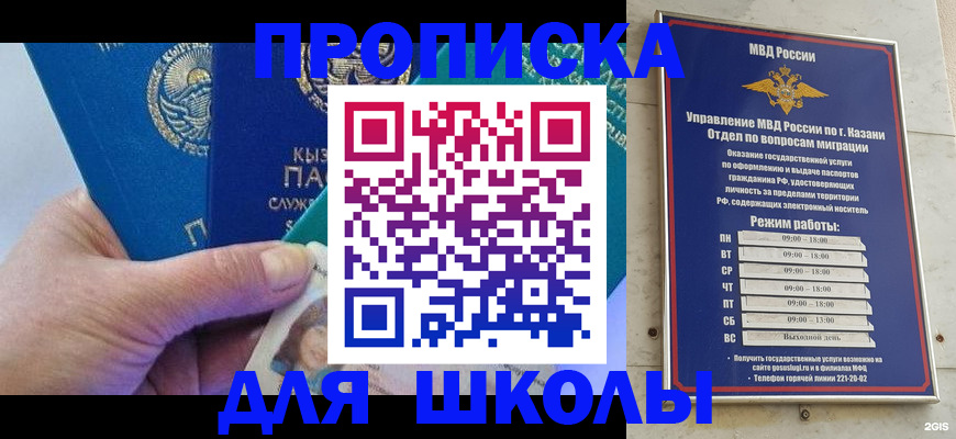 прописка штамп в Менделеевске